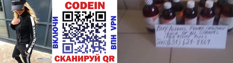 Codein напиток Lean (лин)  Купить  Первоуральск 